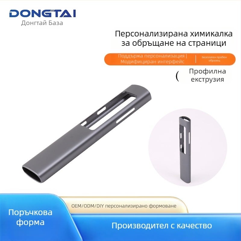 Корпус за превъртане на страници – алуминиева сплав, профилно екструдиране, OEM, модел: Page Turning Pen Shell, за обучение и бизнес PPT презентации