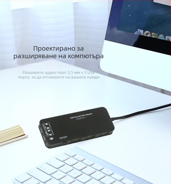 USB 2.0 хъб разклонител с аудио 2.0 хъб и 7.1 звукова карта | модел SH01 | дължина на кабела 50 см | без външно захранване