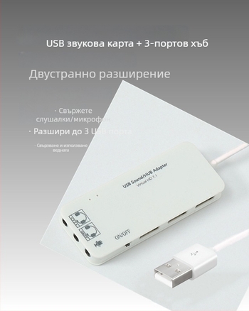 USB 2.0 хъб разклонител с аудио 2.0 хъб и 7.1 звукова карта | модел SH01 | дължина на кабела 50 см | без външно захранване