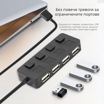 USB хъб 4 порта H031, USB 2.0, 480 Mbps, без външно захранване, кабел 0,3 м