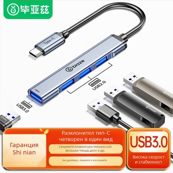 Type-C към USB 3.0 хъб с 4 порта, модел Hub69-4 ports, с външно захранване и дължина на кабела до 1,8 м