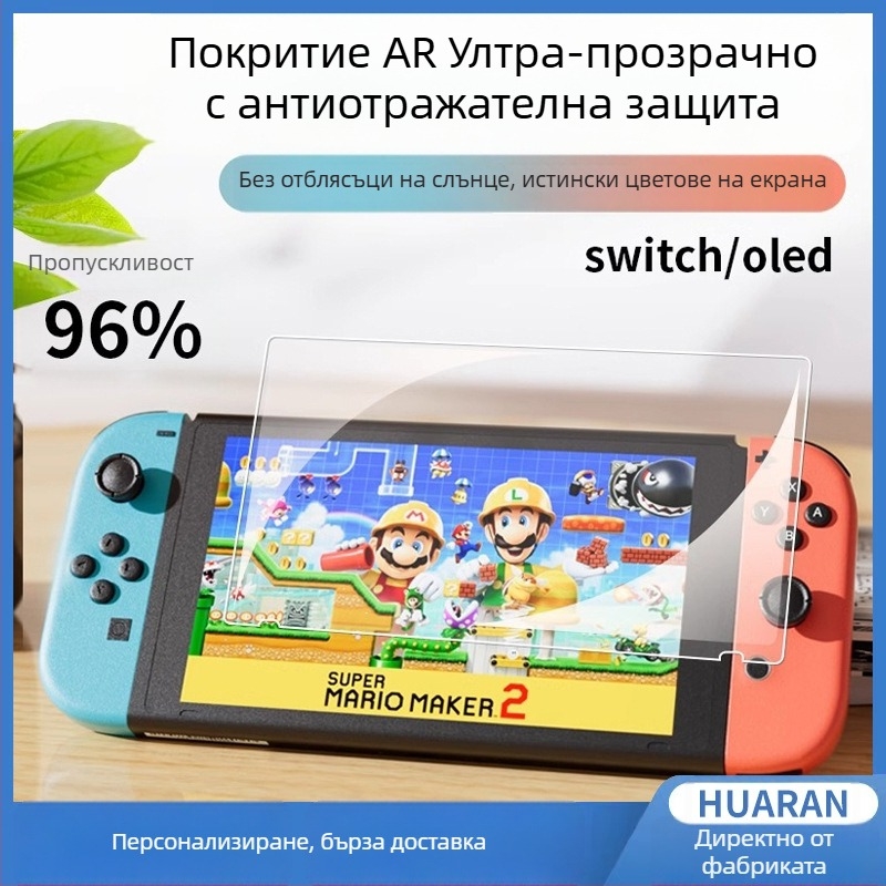 Nintendo Switch AR антиотразително защитно фолио за екран — HD яснота, анти следи, PET филм