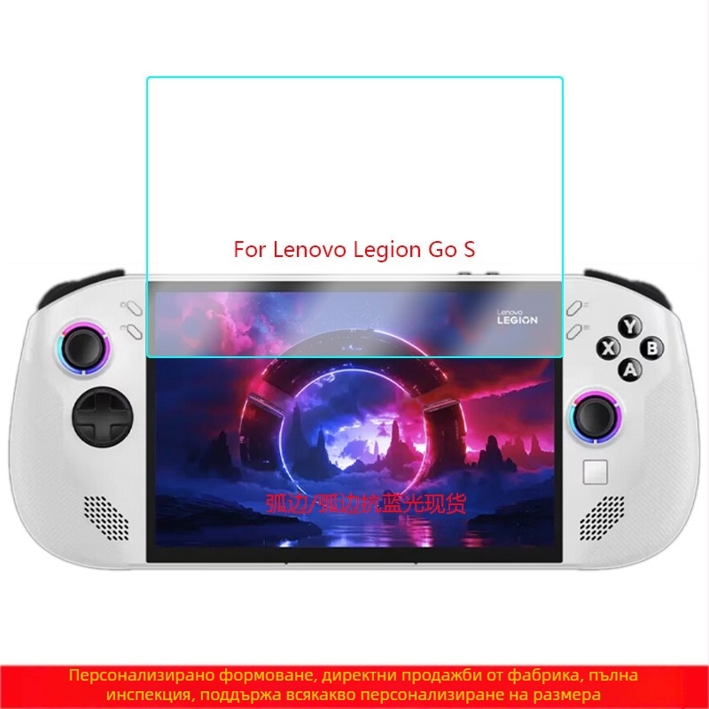 Протектор за екран от закалено стъкло за Lenovo Legion Go S, HD, анти‑синя светлина, с извит ръб