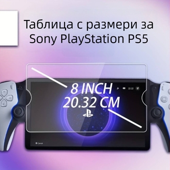 Предно защитно стъкло за Sony PlayStation PS5 — закалено стъкло, дебелина 0,33 мм, пропускливост >97%
