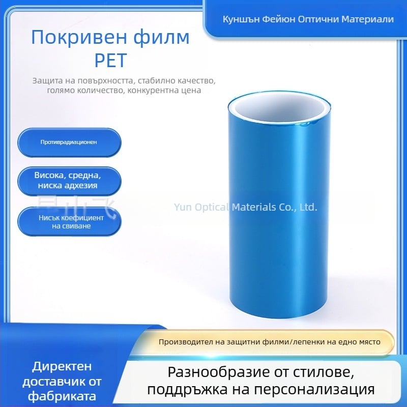 LCD екран защитен филм (PET) – антистатичен, високотемпературен устойчив, против драскотини и прах; основа PET, PE ядро