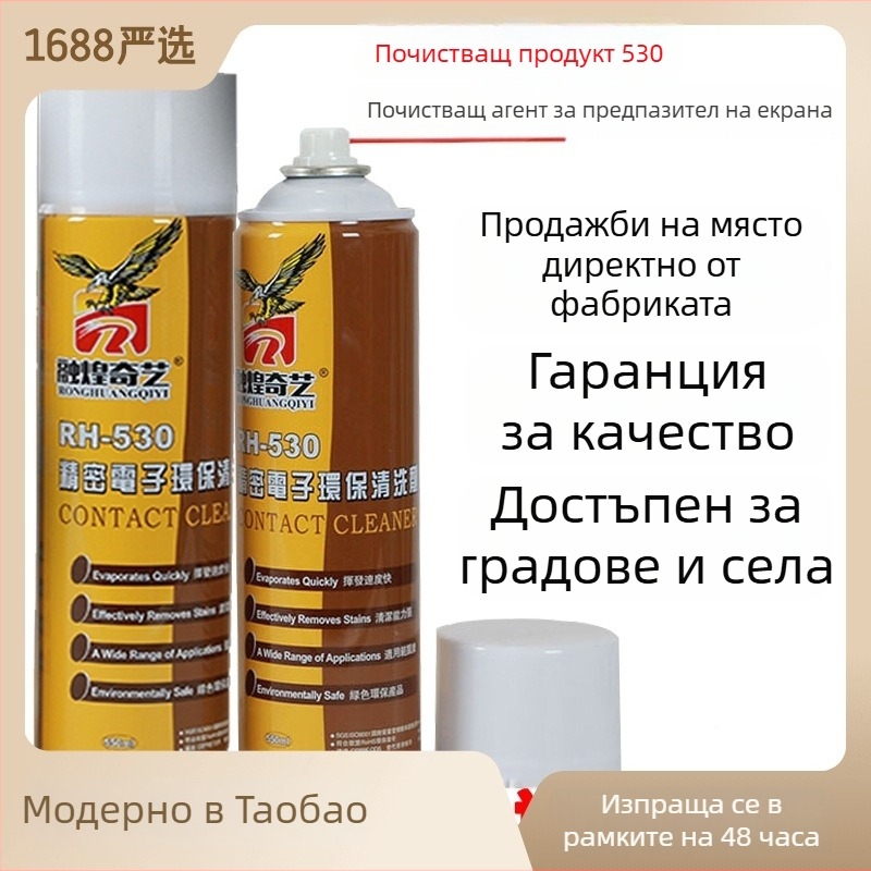 530 прецизен електронен почистващ разтвор за електроника | подходящ за ноутбук, мобилен телефон и компютър | pH 0.875 | Разтворител | OEM
