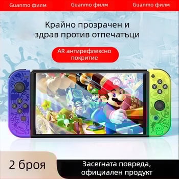 Nintendo Switch AR антиотразителен протектор за екран, 0,17 мм, 95% прозрачност, антиотпечатък