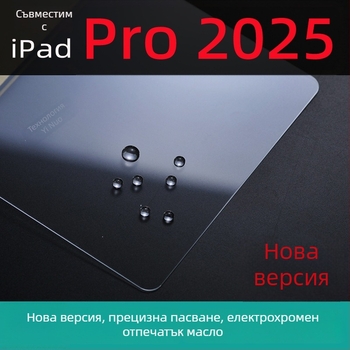 Защитно стъкло за iPad Pro 2024/2025 – цял екран, закалено стъкло, HD, анти отпечатъци
