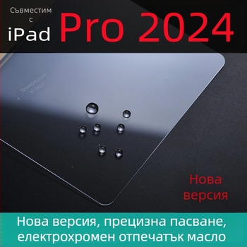Защитно стъкло за iPad Pro 2024/2025 – цял екран, закалено стъкло, HD, анти отпечатъци