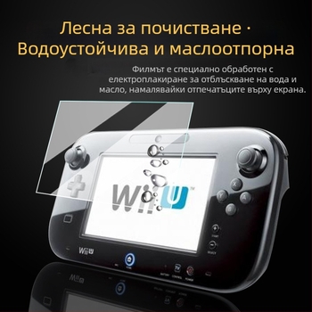 Филм за екран Nintendo Wii U, PET материал, дебелина 0,17 мм, 96% пропускливост, антиотразяване