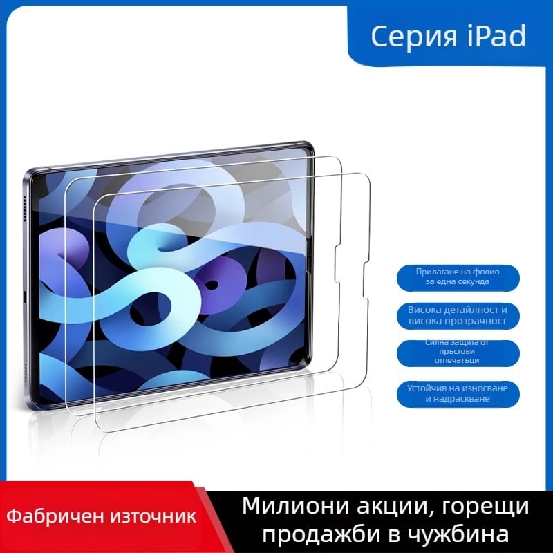 Закалено стъкло за iPad 10,2 инча – протектор за екран