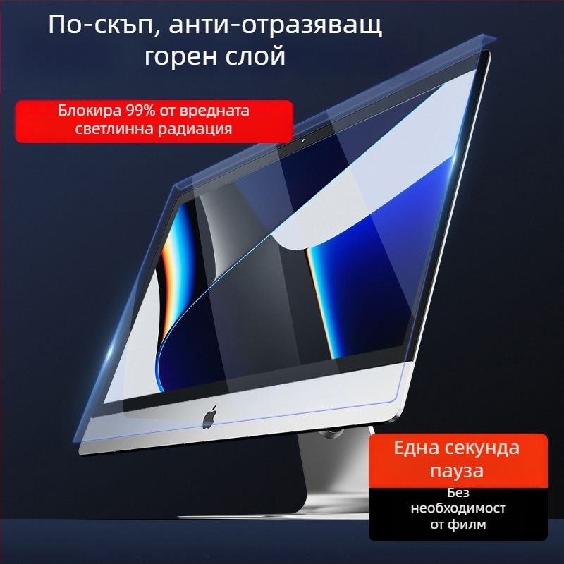Защитно фолио за монитор против синя светлина с висока яснота за настолен компютър – германски вносни материали – OEM обработка – 500 g – акрилна антиотразителна платка