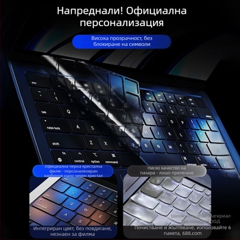 Клавиатурна мембрана за MacBook Pro и MacBook Air | PVC материал | марка Hr | Авторизирана частна марка