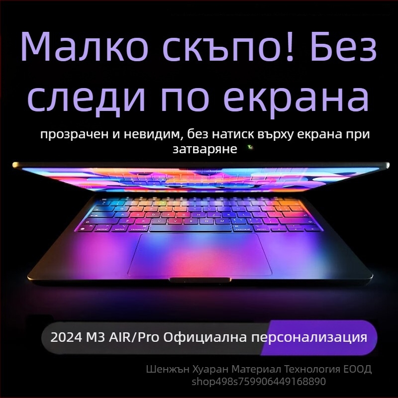 Клавиатурна мембрана за MacBook Pro и MacBook Air | PVC материал | марка Hr | Авторизирана частна марка