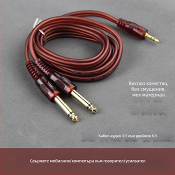 Shadow Fiber аудио кабел 3.5 мм към двойно 6.5 мм медно ядро за дигитални устройства