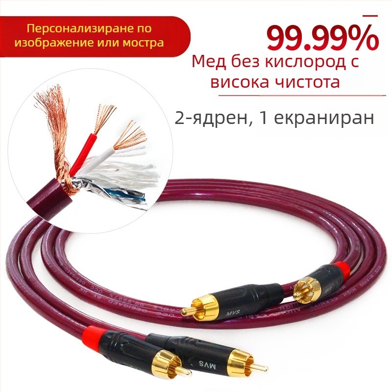 MVS Magic 2-ядрен аудио кабел с безкиснева мед за домашно кино – висококачествен аудио сигнал