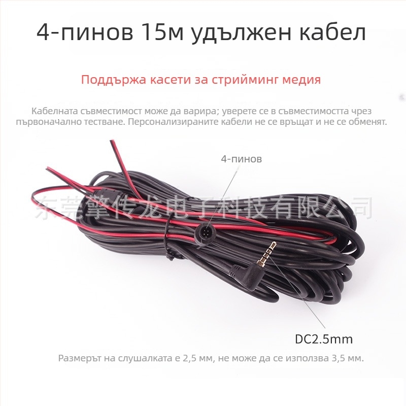 Разширителен кабел за автомобилен DVR и камера за задно виждане – 15 м дължина, захранващ кабел, стоманено ядро, меден проводник