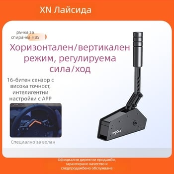 Lashda HBS симулатор на ръчната спирачка за PC – USB интерфейс, метална конструкция, съвместим с V12 и V12LITE