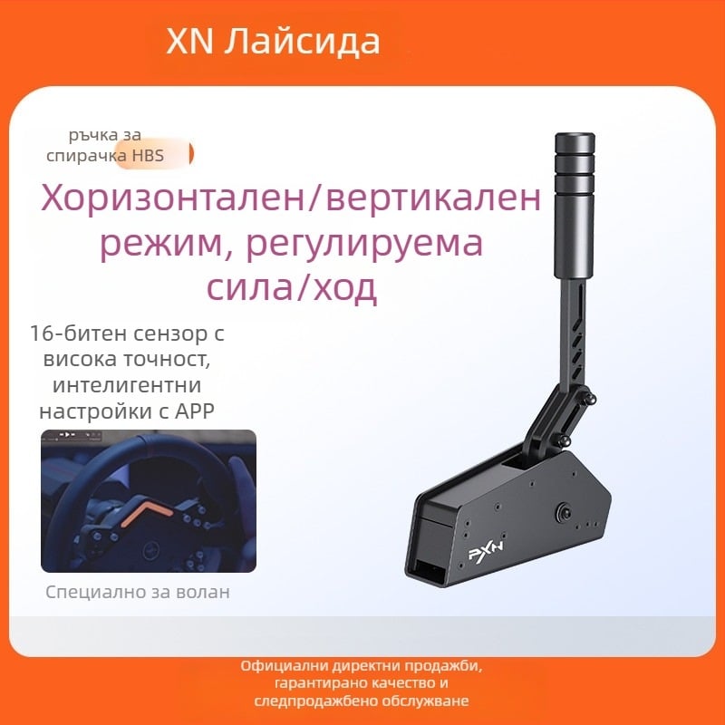 Lashda HBS симулатор на ръчната спирачка за PC – USB интерфейс, метална конструкция, съвместим с V12 и V12LITE