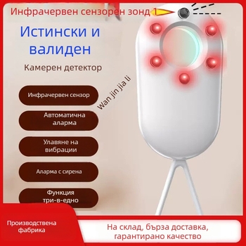 Детектор за камери – инфрачервен алармен режим, безжичен детектор, подходящ за всякакви сцени