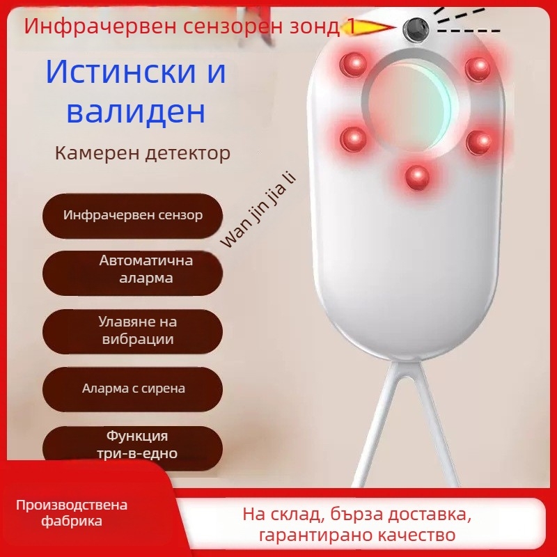 Детектор за камери – инфрачервен алармен режим, безжичен детектор, подходящ за всякакви сцени