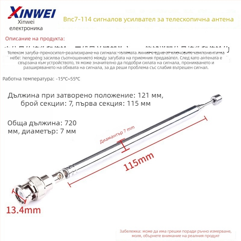 Xinwei Телескопична антена за рация и FM радио, конектор BNC7-114, усилване на сигнала