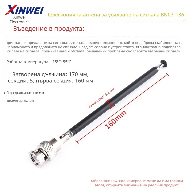 Xinwei Телескопична антена за рация и FM радио, конектор BNC7-114, усилване на сигнала