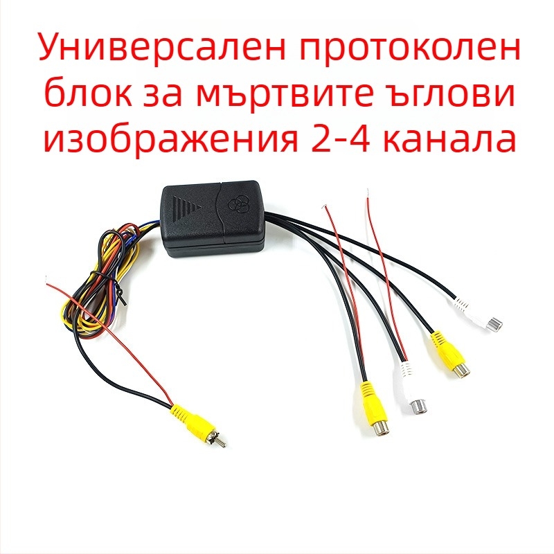 360° панорамна автомобилна камера протоколна кутия с двойна или четириканална конверсия на видеото, превключване на слепи зони, 12V захранване, AV видеосигнал, регулируем ABS корпус