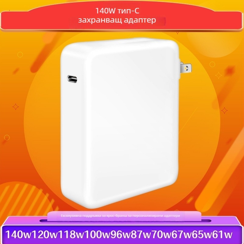 140W USB-C зарядно за Apple лаптопи — изход 28V, 5A, вход 110-245V