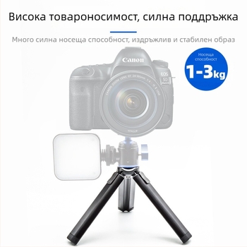 Настолен статив - алуминиев сплав, товар 2-5 кг, PTZ тип сферичен пан-tilt, 1 възел
