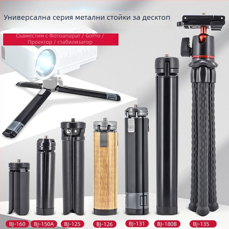 Настолен статив - алуминиев сплав, товар 2-5 кг, PTZ тип сферичен пан-tilt, 1 възел