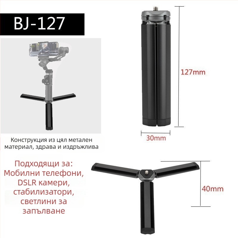 Настолен статив - алуминиев сплав, товар 2-5 кг, PTZ тип сферичен пан-tilt, 1 възел