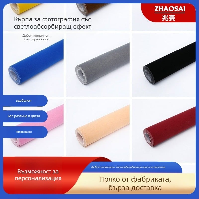 Фотографски фон комплект: кадифен материал, неотразяващ светлината, за професионална фотография — марка Flannel, модел Flannel, тегло 1 кг