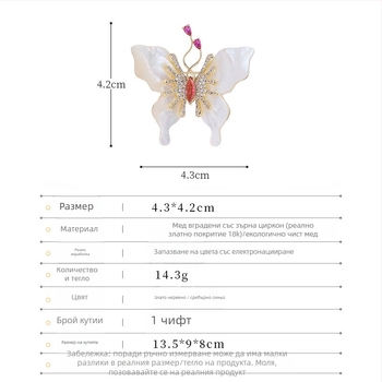 Пеперудена брошка за жени, еко-медно изделие с цирконова вложка, женски моден стил, зима 2025