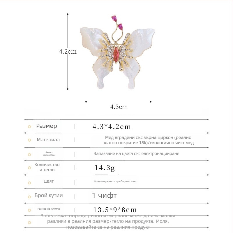 Пеперудена брошка за жени, еко-медно изделие с цирконова вложка, женски моден стил, зима 2025