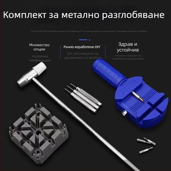 Инструмент за ремонт на часовник с премахвач на каишка, рязач на каишка и регулатор на часовник (Зима 2022)
