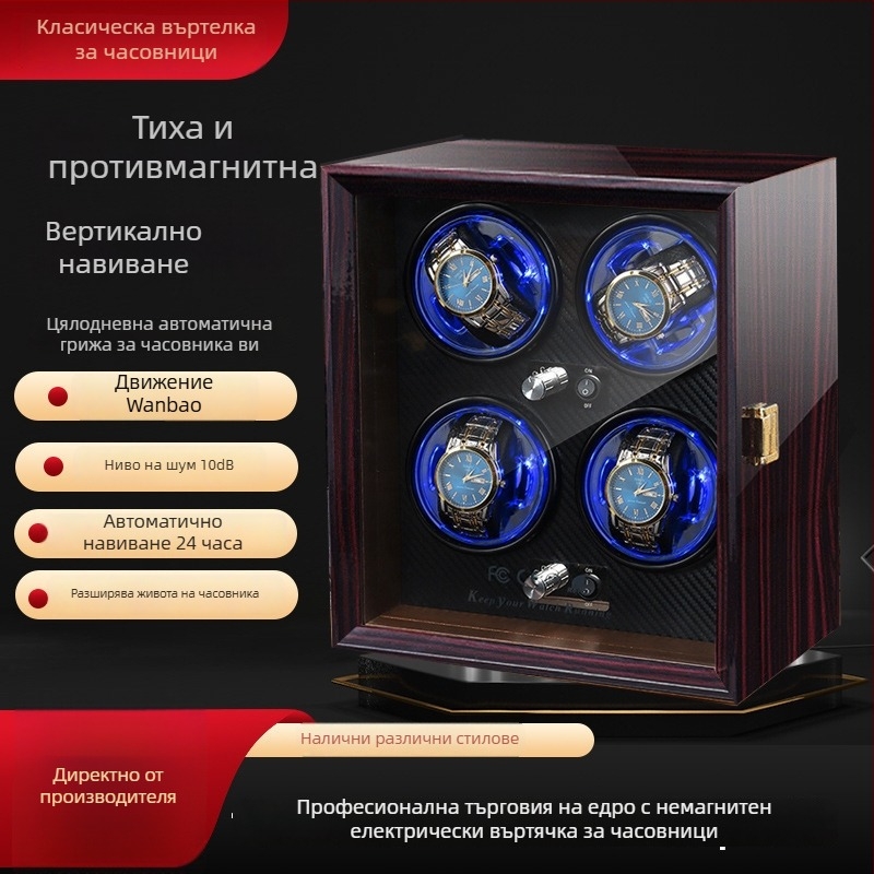 Dian Yue Четирипозиционен навивач за механични часовници, електрически навивач, кутия за часовници за домашна употреба (сет от 4)
