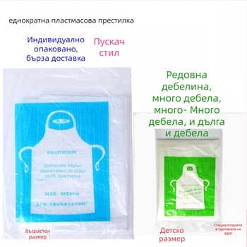 Еднократна престилка от PE пластмаса, прозрачна, без ръкави, с отпечатано лого, дебелина 0.6
