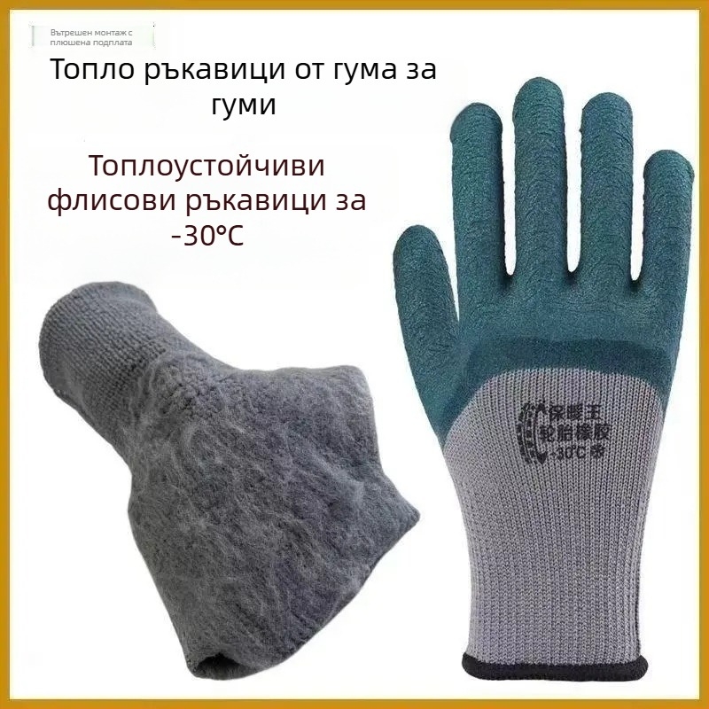 Износоустойчиви работни ръкавици с плюшена подплата, потопени кожени ръкавици, противохлъзгащи, удебелени