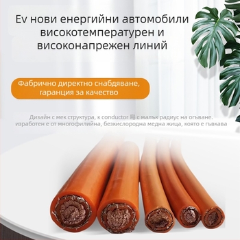 EV високоволтов щитован кабел със силиконова обвивка и XLPE изолация, безкислороден меден проводник, едножилен, 1500 VDC