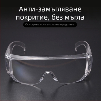 Защитни лабораторни очила, PC материал, модел Blinds, EN166 CEZ87.1, защита на очите, устойчиви на удар