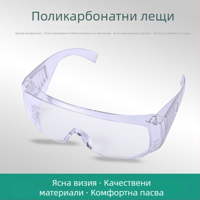 Защитни лабораторни очила, PC материал, модел Blinds, EN166 CEZ87.1, защита на очите, устойчиви на удар