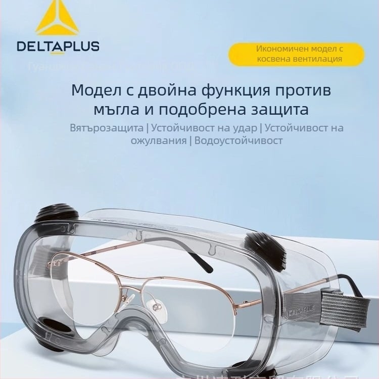Защитни очила Delta 101124, PC лещи, регулируема рамка, против пръски и запотяване, устойчиви на удар