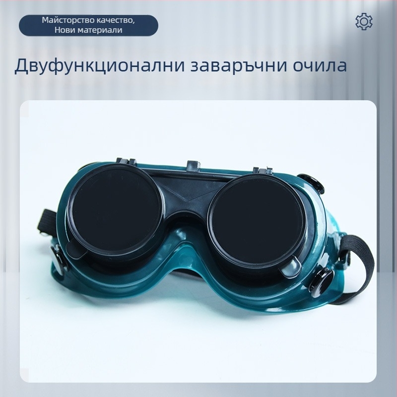 Очила за заваряване Yh172, PC+стъкло, двойно предназначение, защита при удар, GB стандарт