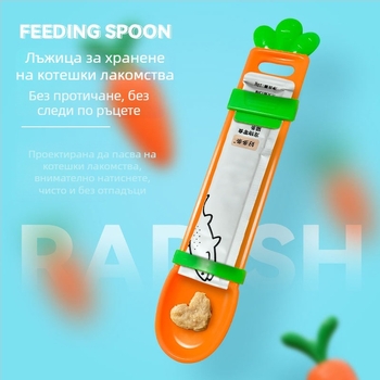 Морковоподобна лъжичка за лакомства за котки, едноръчна дюза за хранене, пластмасова, марка Pida Meow