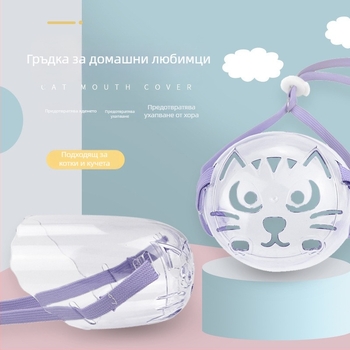 Hartley котешки намордник – пластмаса, анти-лаене и предотвратяване на ухапвания