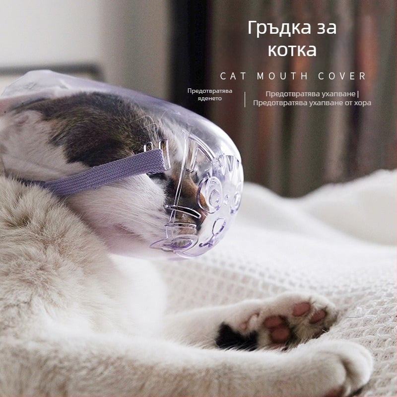 Hartley котешки намордник – пластмаса, анти-лаене и предотвратяване на ухапвания