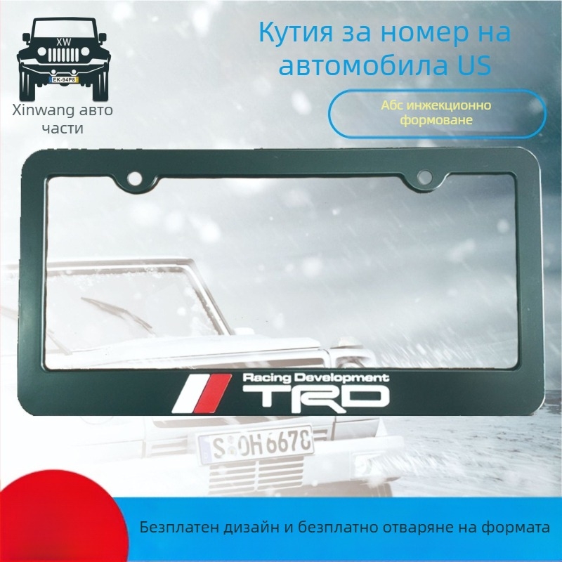 ABS пластмасова рамка за регистрационен номер, модел KO1, декоративна, персонализируема