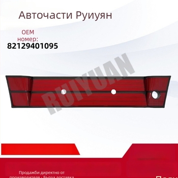 Задна скоба за регистрационна табела за BMW 5 серия E34, модел 82129401095