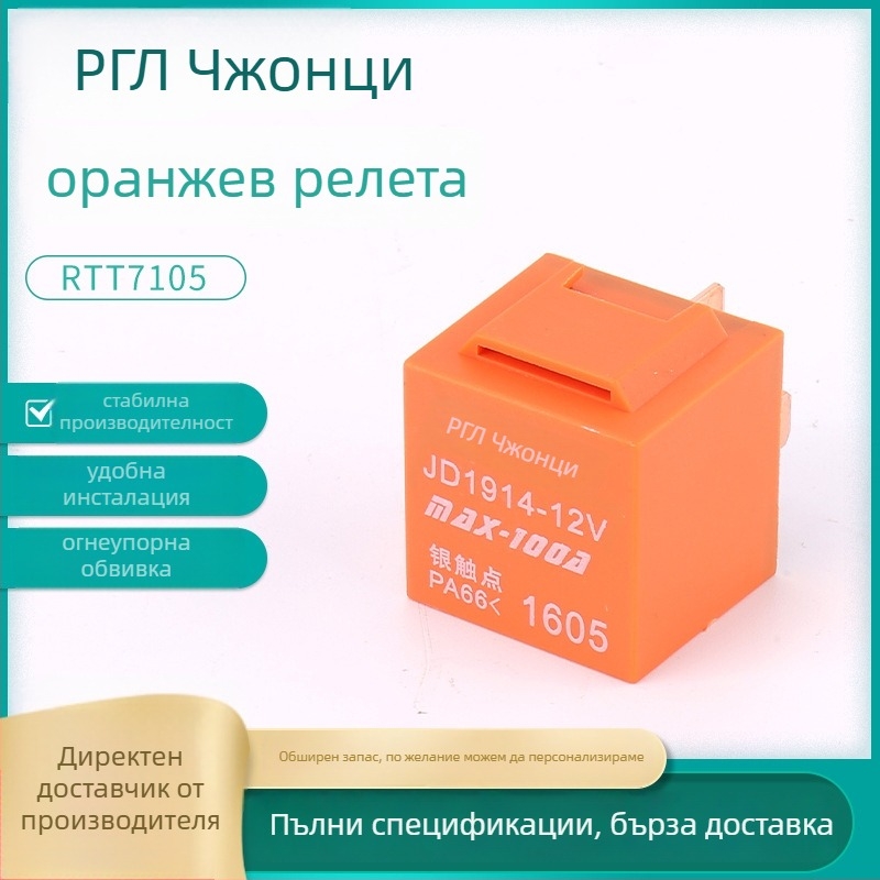 Rtt7105 Автомобилно реле за охладителен вентилатор, помпа за масло и фар за мъгла, DC12-24V, 100A, NO, уплътнено